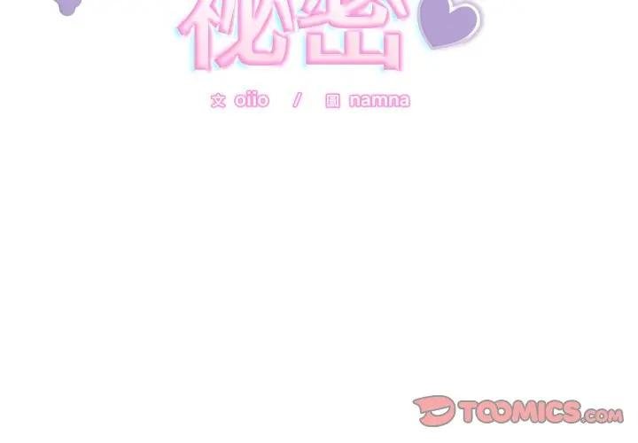 難言之秘，第40話，第 3 页