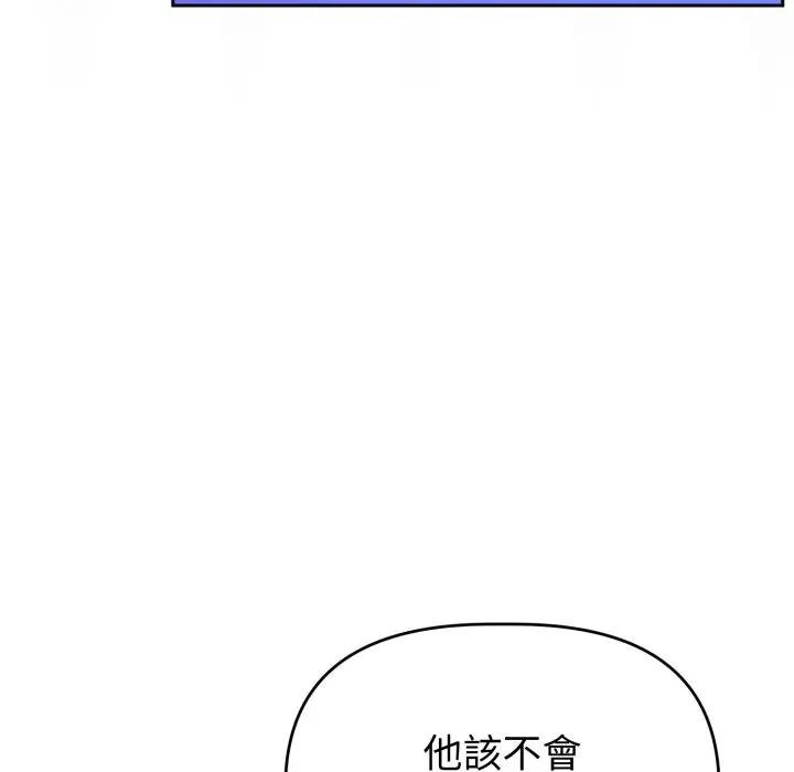 難言之秘，第40話，第 132 页
