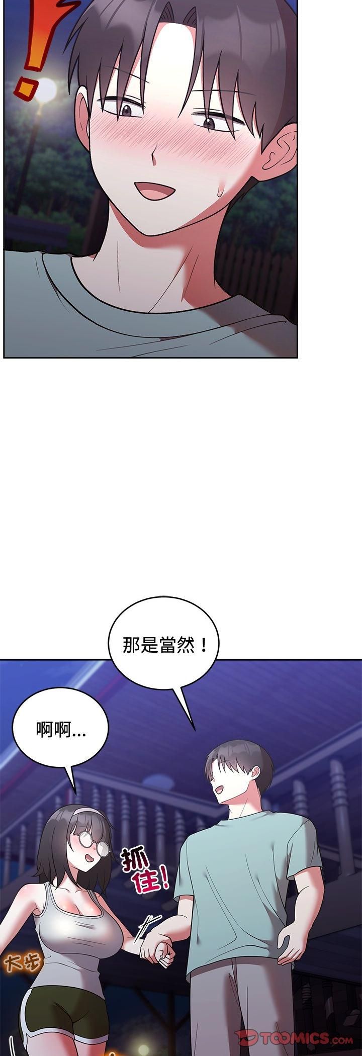 難言之秘，第42話，第 22 页