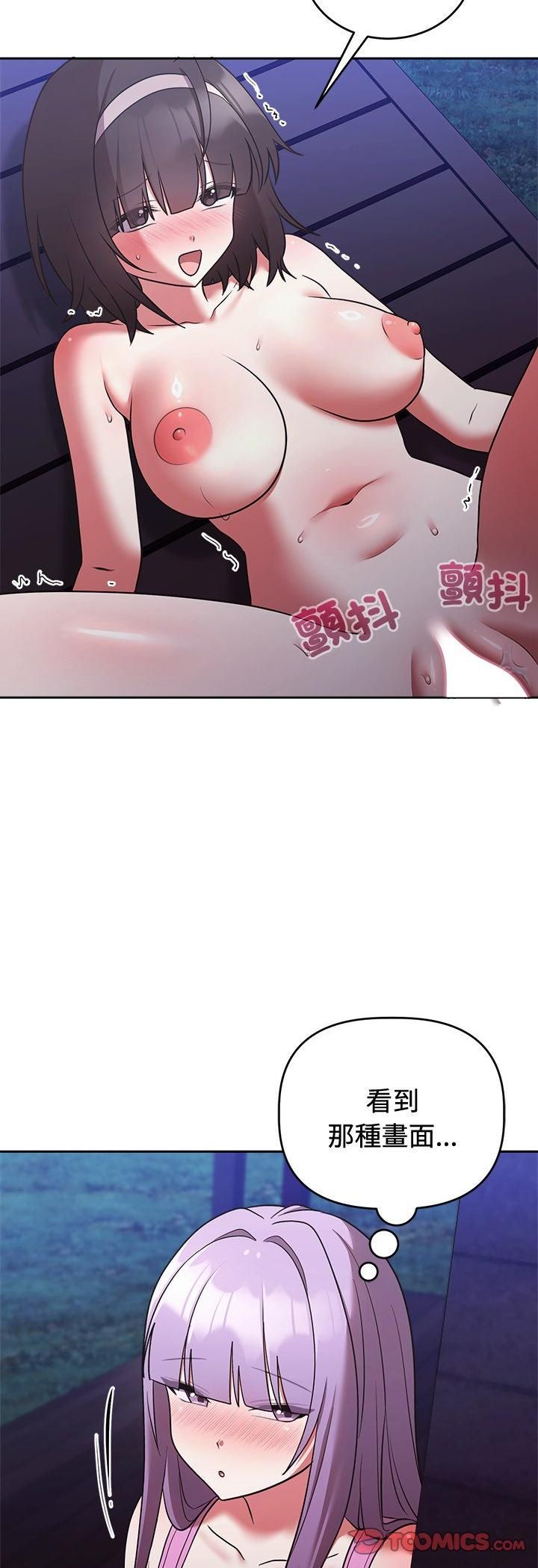 難言之秘，第42話，第 52 页
