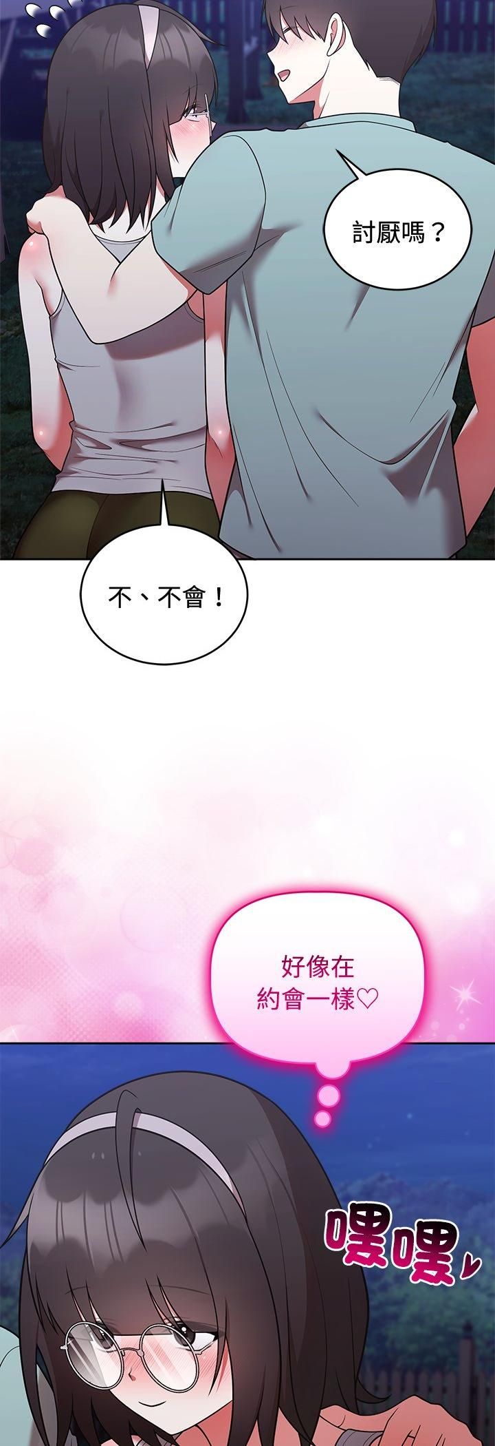 難言之秘，第42話，第 15 页