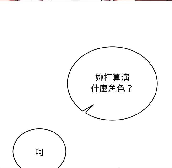 難言之秘，第44話，第 5 页