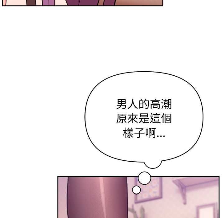 難言之秘，第44話，第 103 页