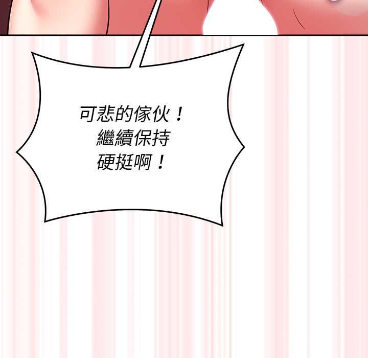 難言之秘，第44話，第 122 页