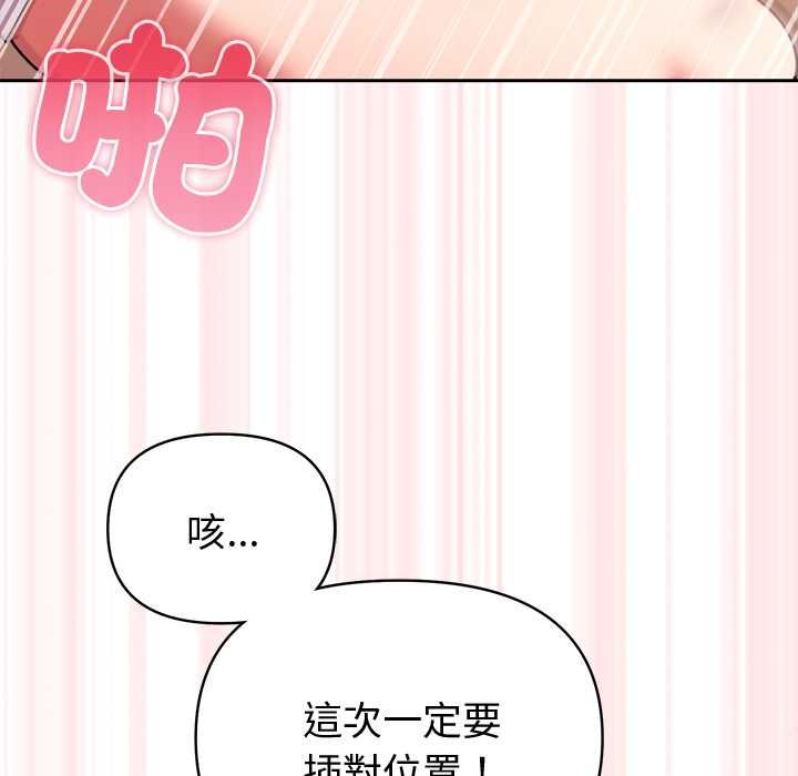 難言之秘，第44話，第 116 页
