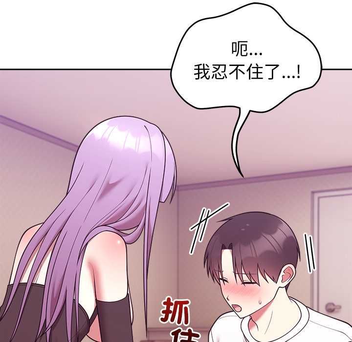 難言之秘，第44話，第 95 页