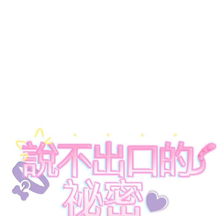 難言之秘，第44話，第 8 页