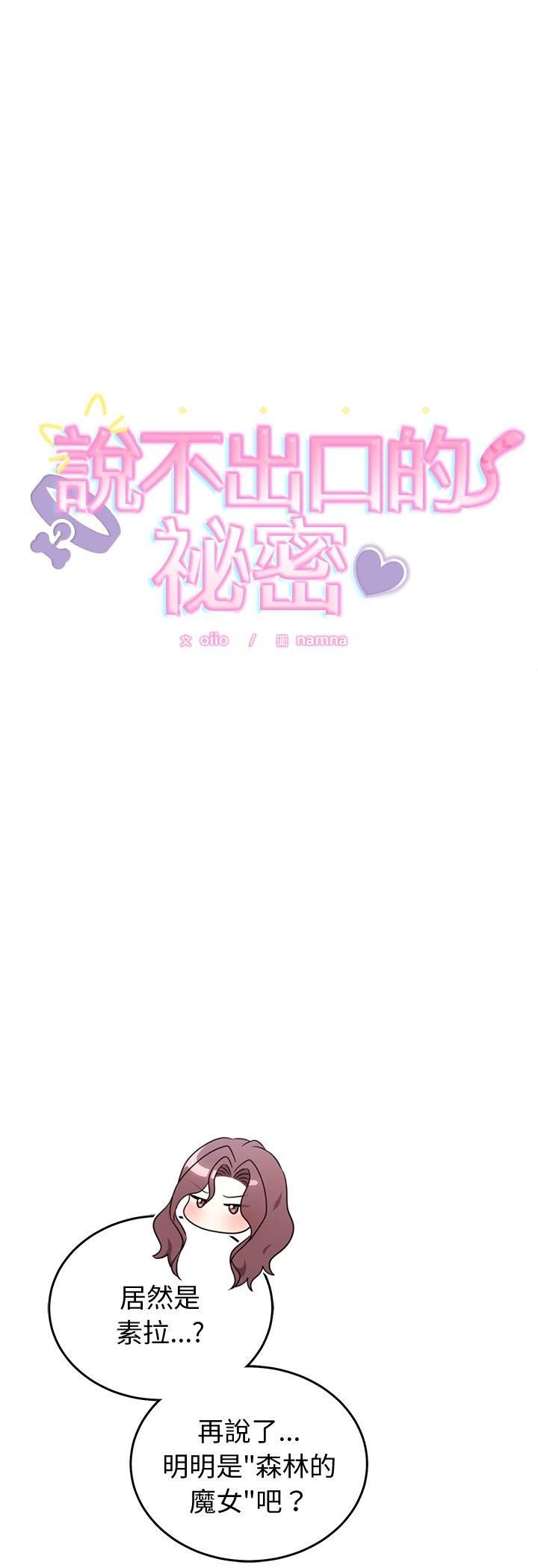 難言之秘，第45話，第 5 页