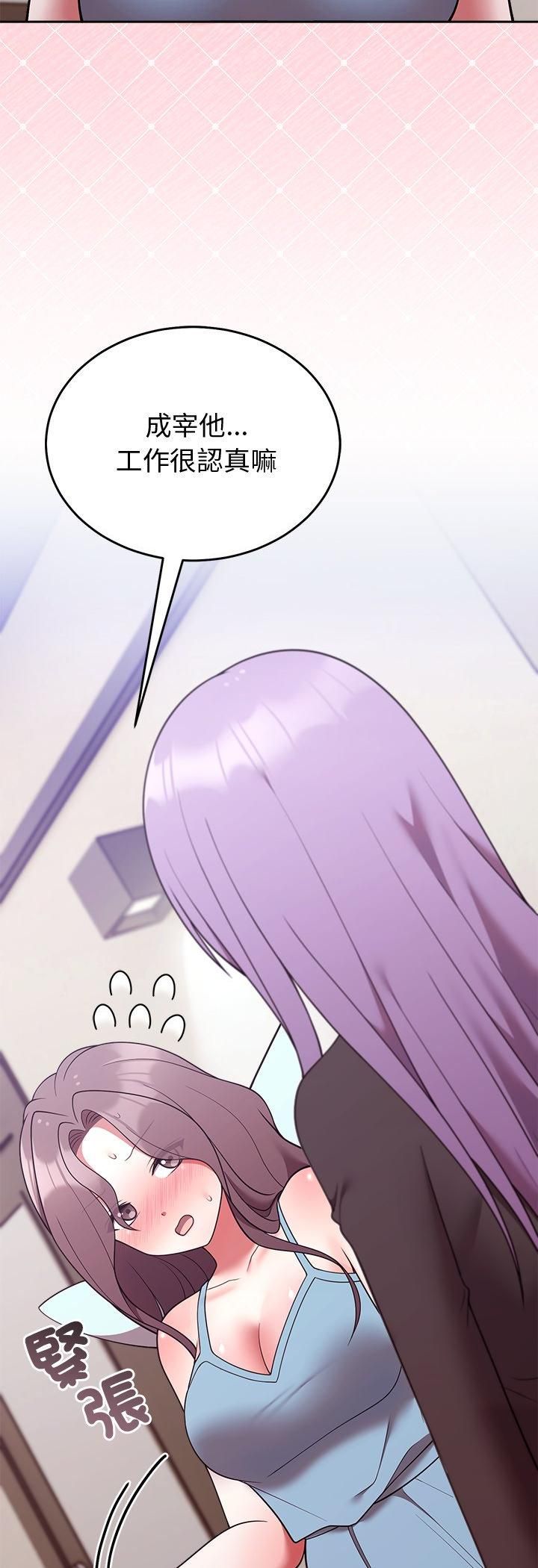 難言之秘，第45話，第 44 页