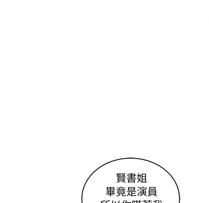 難言之秘，第46話，第 106 页