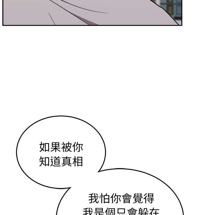 難言之秘，第46話，第 159 页