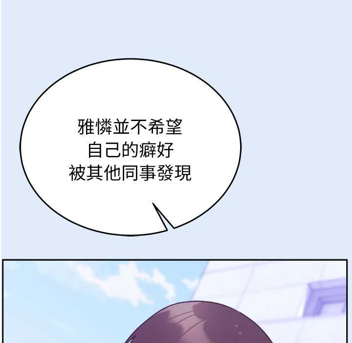 難言之秘，第46話，第 77 页