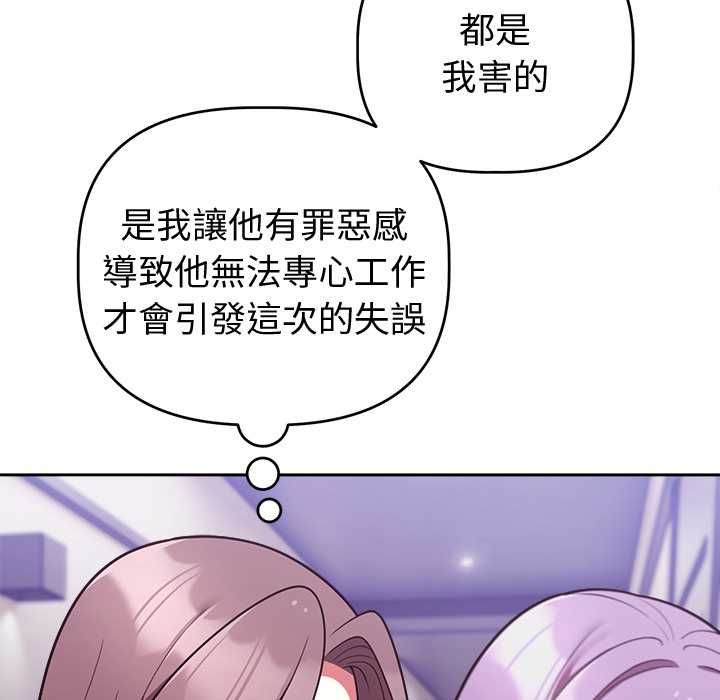 難言之秘，第47話，第 77 页