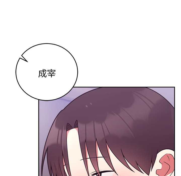 難言之秘，第47話，第 132 页