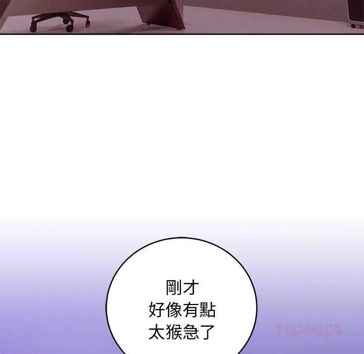 難言之秘，第48話，第 84 页