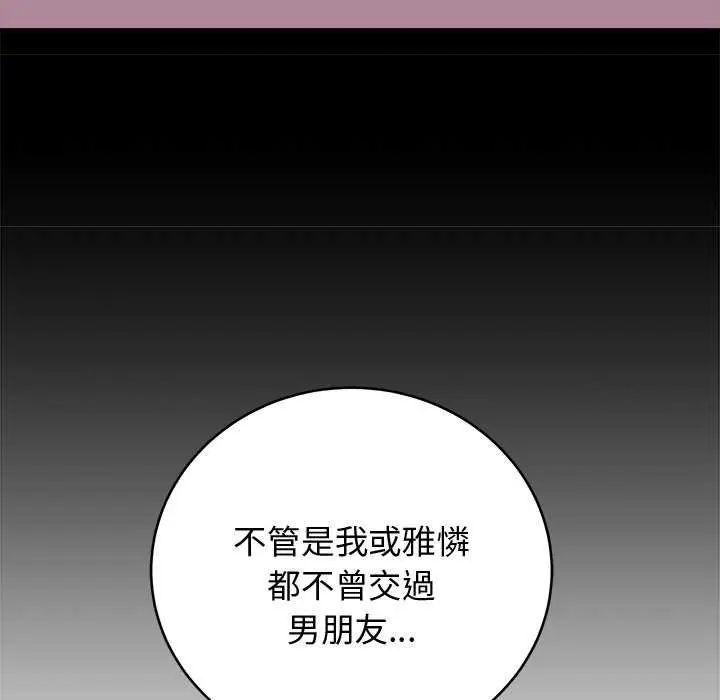 難言之秘，第49話，第 123 页