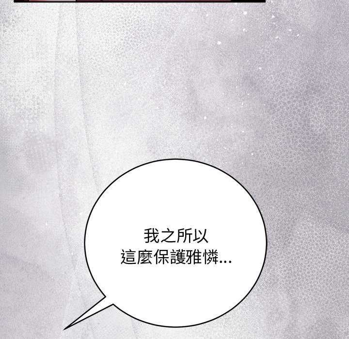 難言之秘，第49話，第 106 页