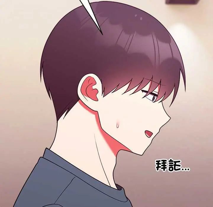 難言之秘，第49話，第 8 页
