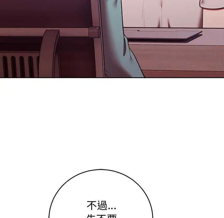 難言之秘，第49話，第 52 页