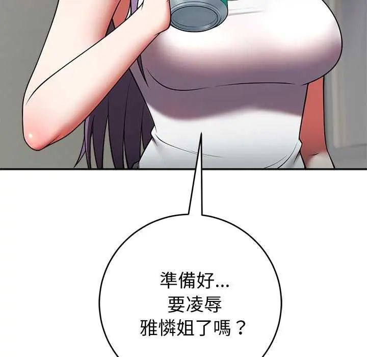 難言之秘，第50話，第 103 页