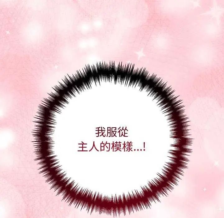 難言之秘，第50話，第 122 页