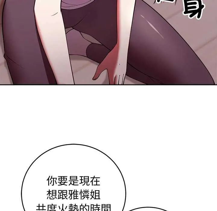 難言之秘，第50話，第 69 页