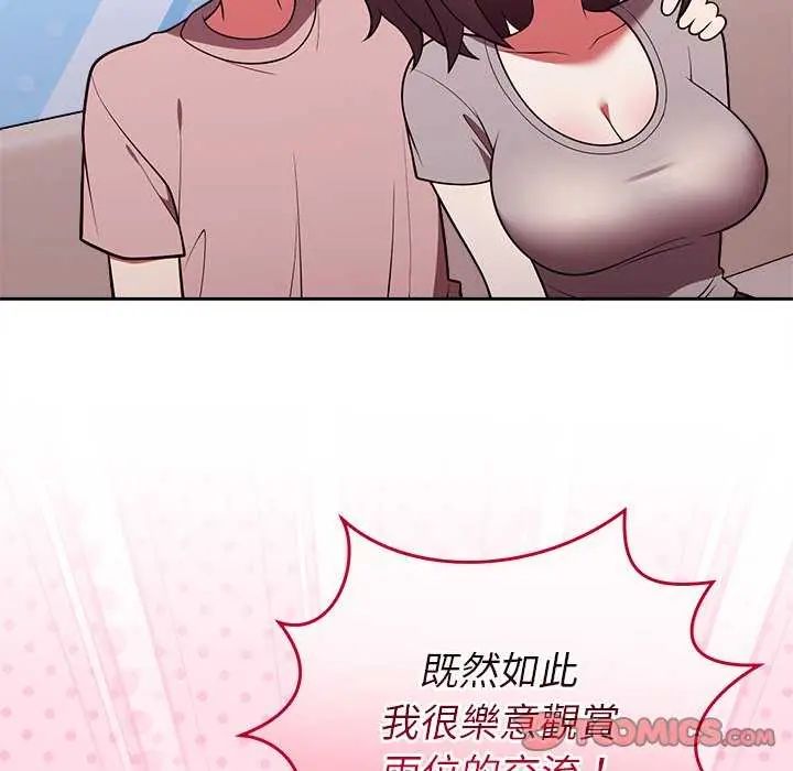 難言之秘，第50話，第 84 页
