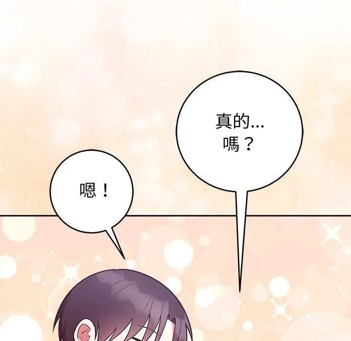 難言之秘，第50話，第 28 页