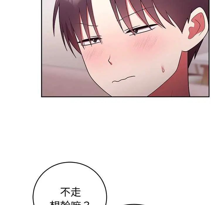 難言之秘，第50話，第 77 页