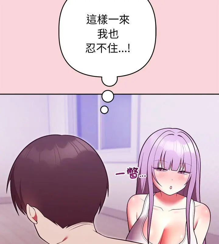 難言之秘，第51話，第 69 页