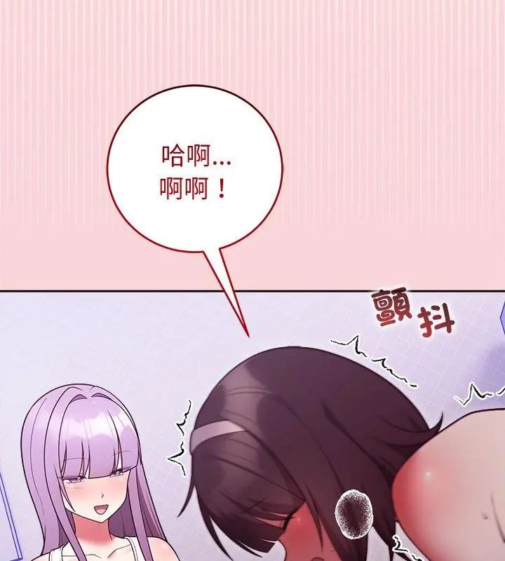 難言之秘，第51話，第 12 页