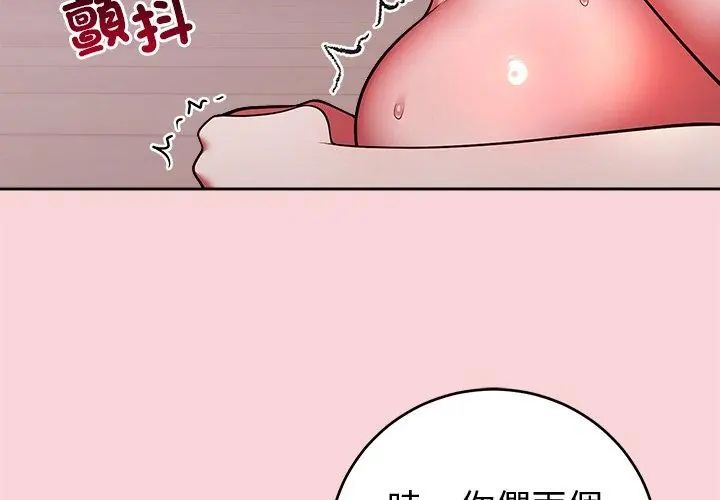 難言之秘，第51話，第 77 页