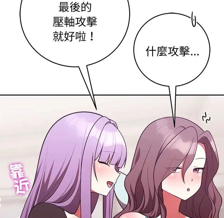 難言之秘，第52話，第 44 页