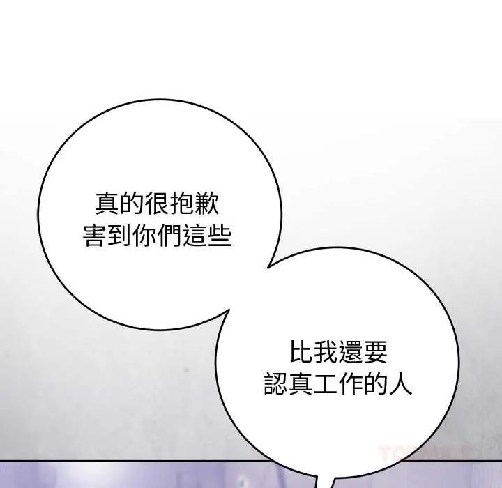 難言之秘，第52話，第 84 页
