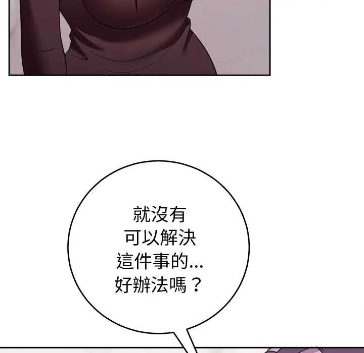難言之秘，第52話，第 52 页