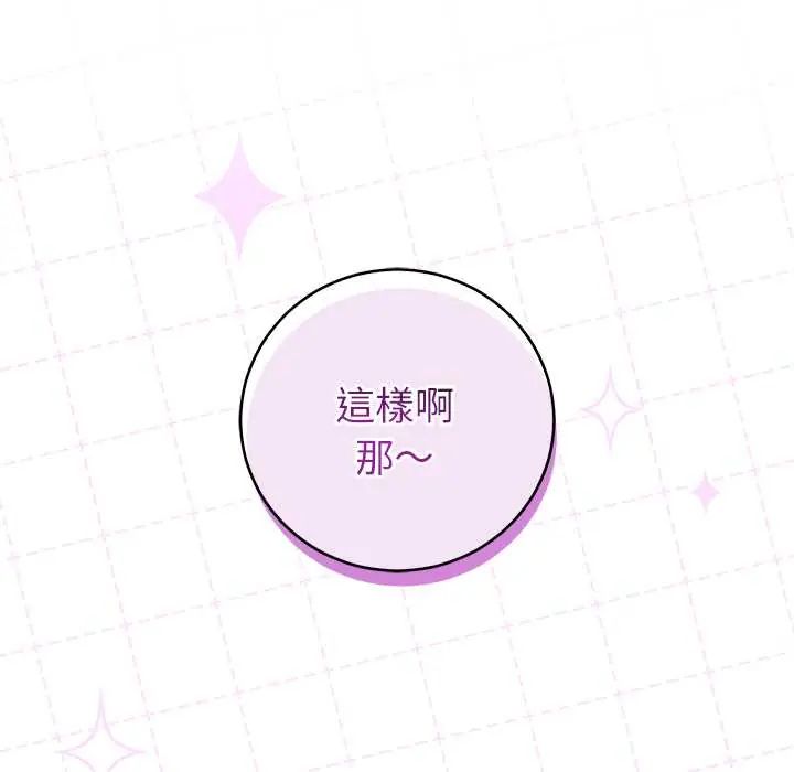 難言之秘，第53話，第 44 页