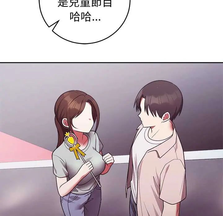 難言之秘，第53話，第 103 页