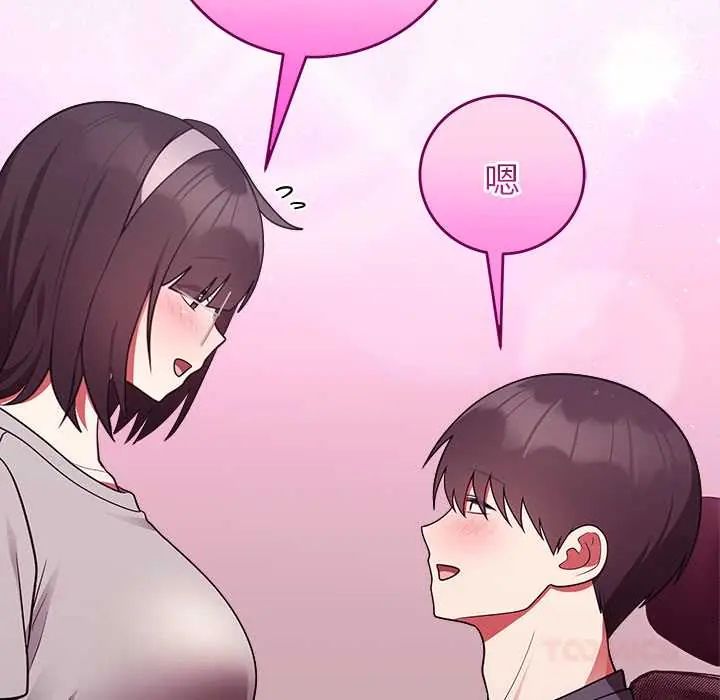 難言之秘，第53話，第 84 页