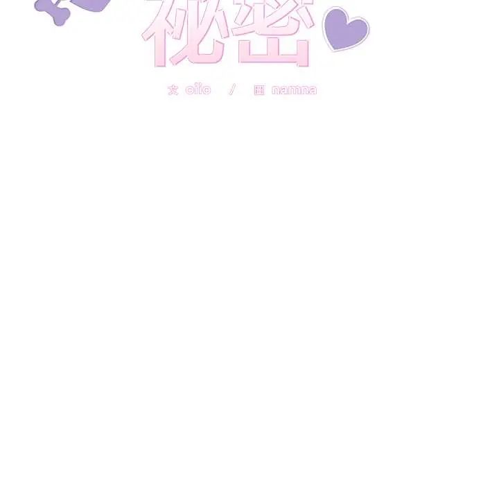 難言之秘，第53話，第 8 页