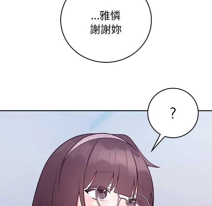 難言之秘，第53話，第 77 页