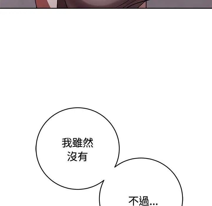 難言之秘，第54話，第 106 页
