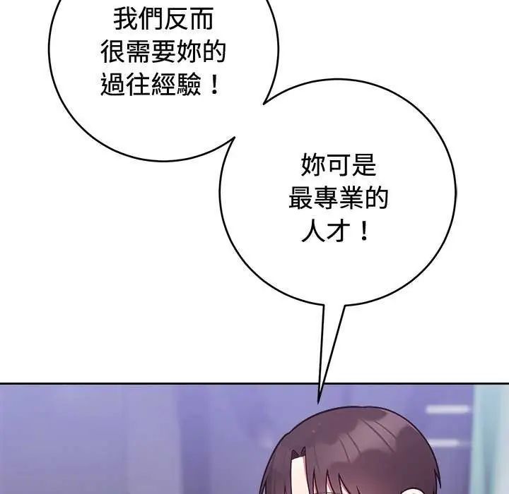 難言之秘，第54話，第 44 页