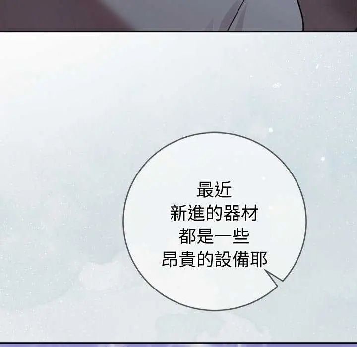 難言之秘，第54話，第 11 页