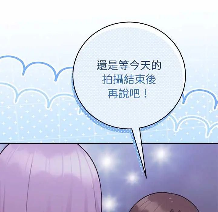 難言之秘，第54話，第 122 页