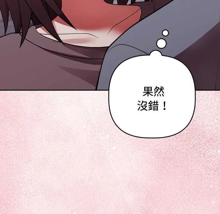難言之秘，第54話，第 69 页