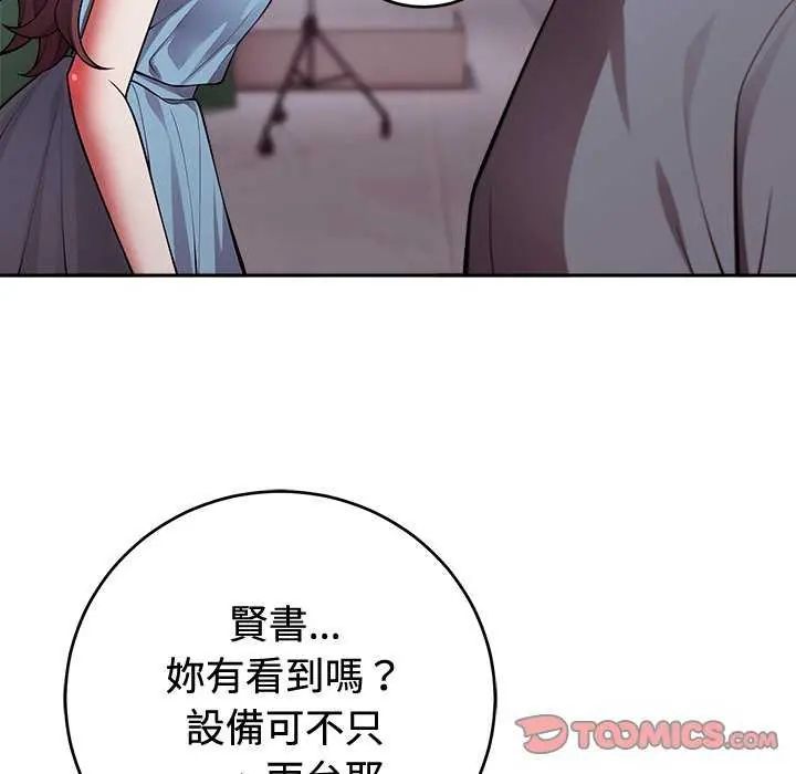 難言之秘，第54話，第 21 页