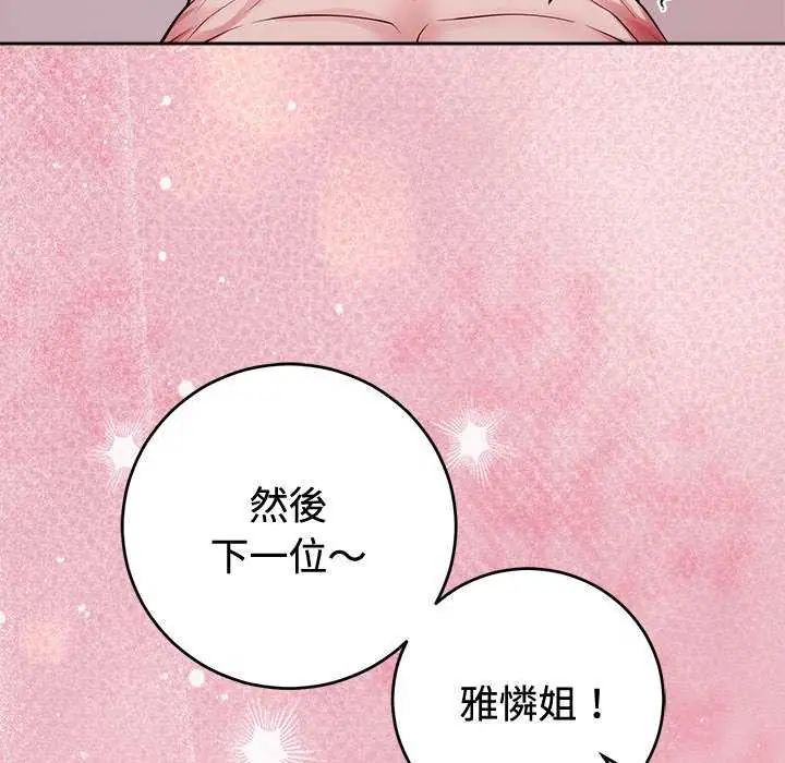 難言之秘，第55話，第 44 页