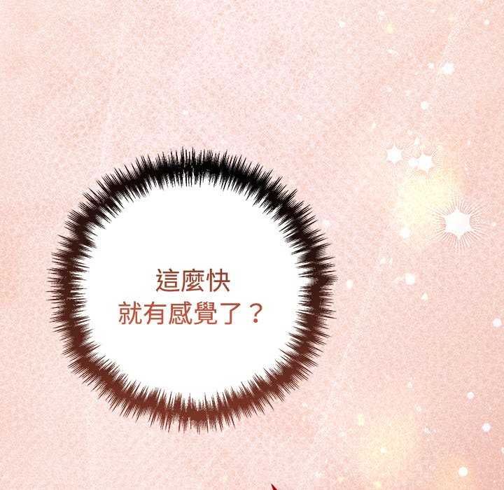 難言之秘，第55話，第 97 页