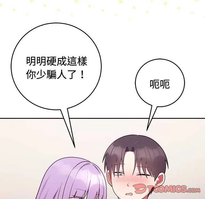 難言之秘，第55話，第 21 页
