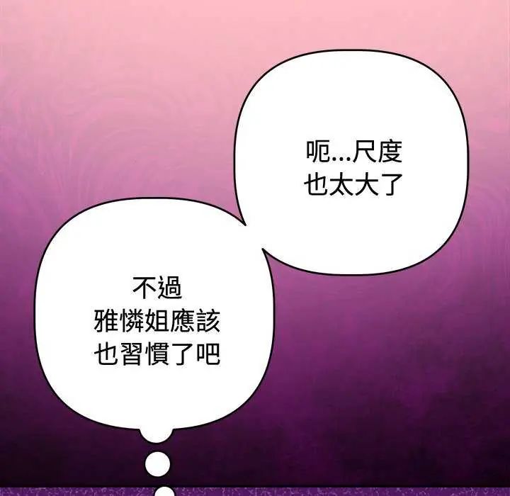 難言之秘，第55話，第 77 页